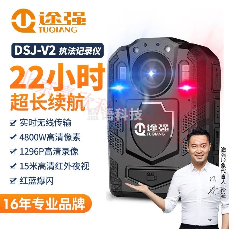 途强DSJ-V2执法记录仪 续航版 256G