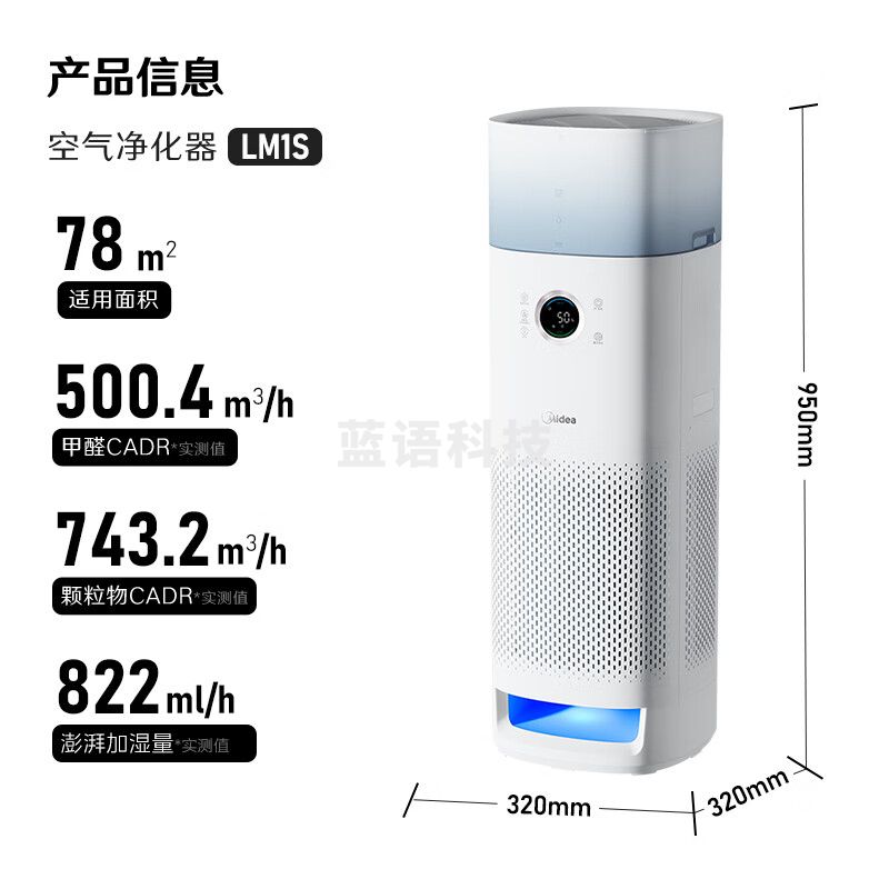 美的(Midea)【净化加湿一体机】空气净化器加湿除甲醛甲苯/除烟味异味过敏源/宠物吸猫毛空气消毒机森林家LM1S