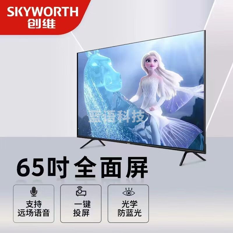 创维（Skyworth）护眼电视 65H8 4K超清 HDR 2+32G 远场语音 智能防蓝光 金属全面屏 65英寸