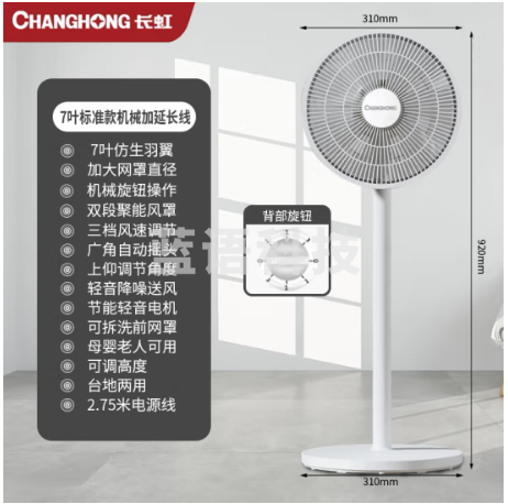 长虹电风扇落地扇静音立式大风力五扇叶加长电源线普通款