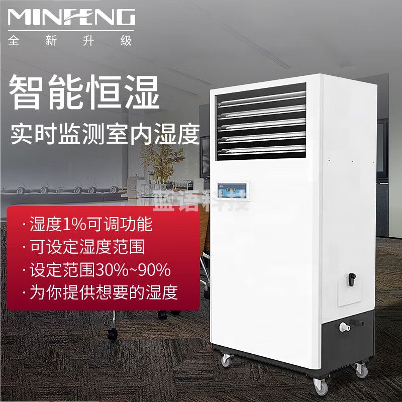 民丰 MFJS-6 6公斤湿膜加湿机家用卧室办公室客厅落地式空气湿膜加湿器大容量无雾除静电实验室