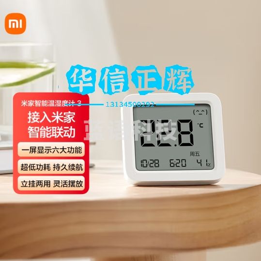 米家小米 米家智能温湿度计3 蓝牙智能联动家用室内车内高精度温湿度计 多功能时钟桌面摆放壁挂温度计