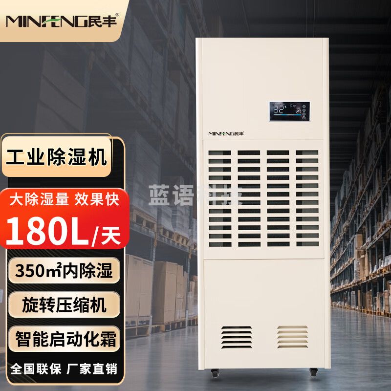 民丰 MF-180C工业除湿机抽湿机 适用面积180-360平方车间仓库地下室大功率吸湿器 180L/天 180-360平米