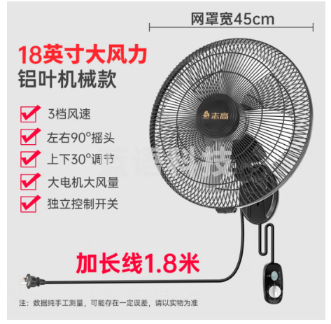志高壁扇挂壁式电风扇18英寸