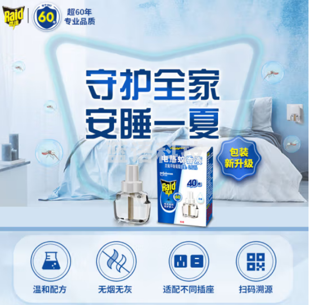 雷达(Raid) 电蚊香液 替换装 1瓶装 40晚 无香型 驱蚊液 防蚊液366778