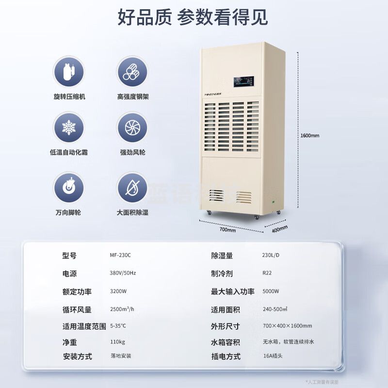 民丰 MF-230C工业除湿机 抽湿机适用面积230-500平方车间仓库地下室大功率吸湿器 230L/天 230-500平米