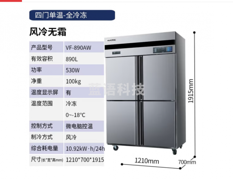 澳柯玛（AUCMA）四门商用冰箱 商用大容量商用冰柜立式冷藏冷冻双温饭店食堂酒店四开门冰柜商用厨房冰箱 风冷全铜款 冷冻890L VF-890AW