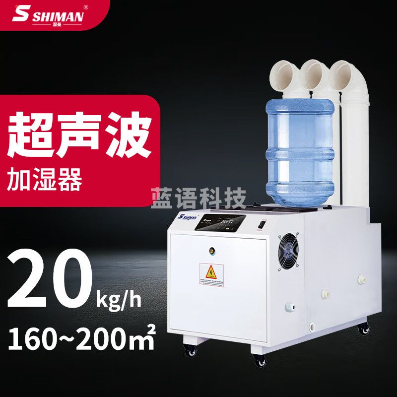 湿曼 超声波加湿机 喷雾蔬菜保鲜 大棚纺织造纸商用工业车间大功率增湿器 SM-20C
