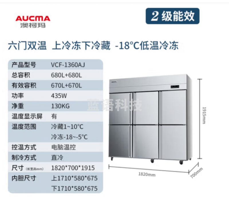 澳柯玛（AUCMA）四门冰箱商用冰柜立式冷冻柜六门冰箱大容量饭店食堂餐饮店后厨不锈钢厨房冰箱保鲜柜冷柜 六门双温1360升 VCF-1360AJ