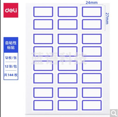 得力 7194 144枚24*27mm蓝框不干胶标签贴纸自粘性标贴姓名贴