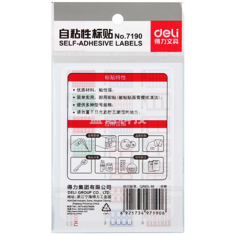 得力(deli)7190 不干胶标签贴纸 (23x33mmX8枚)12张/包