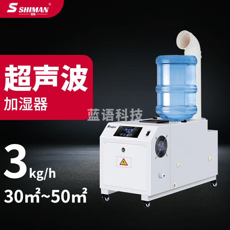 湿曼 超声波 加湿机 喷雾蔬菜保鲜大棚纺织造纸商用工业车间大功率增湿器 SM-03C