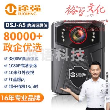 途强DSJ-A5 128G执法记录仪随身高清运动摄像机便携式胸前记录仪