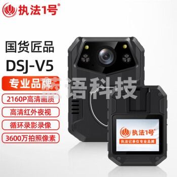 执法1号 DSJ-V5 【迷你款】执法记录仪3600万像素高清夜视2160P现场取证 256G内存