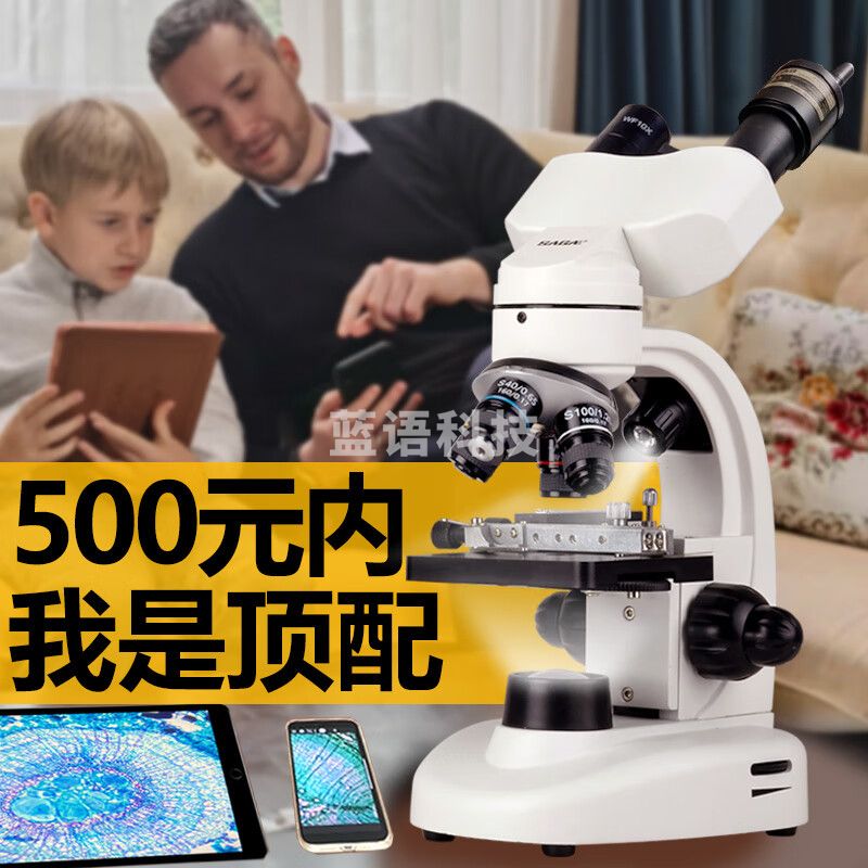 萨伽（SAGA）003生物双目显微镜可看细菌专业四孔高清高倍新国标儿童学生科普 5：升级版标配+wifi无线电子目镜