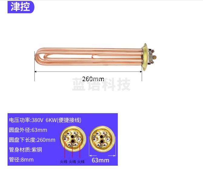 津控 热水器加热管电热开水器加热棒电热管 63mm-紫铜380v6kw(快接)