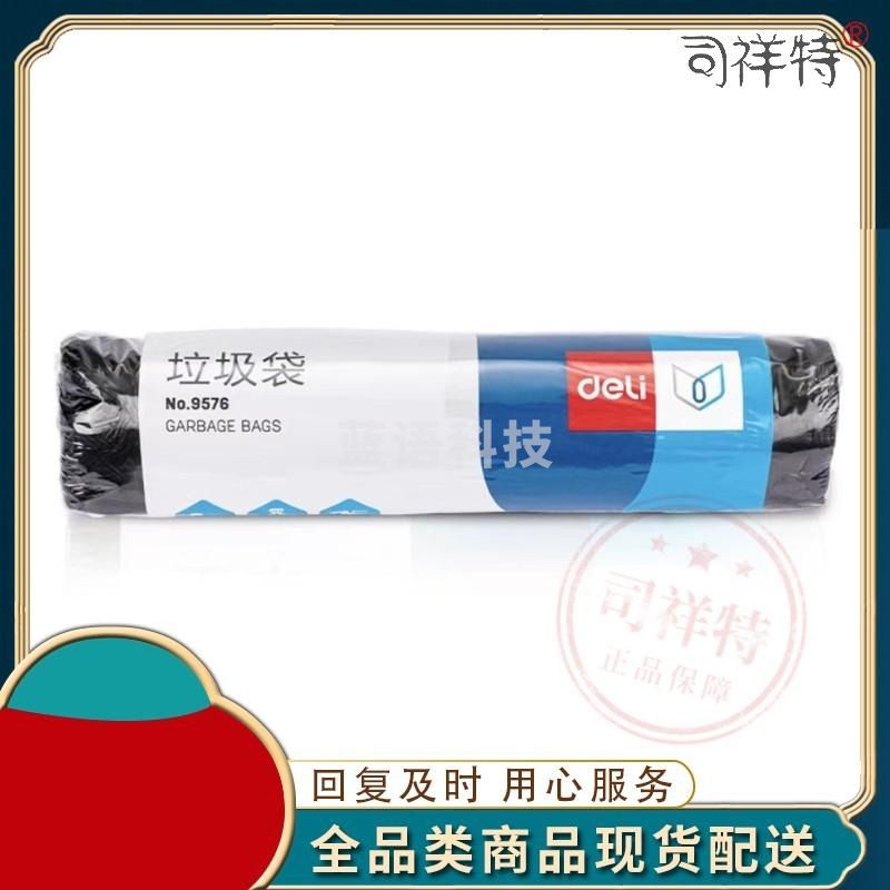 得力9576垃圾袋80*100  10只/卷