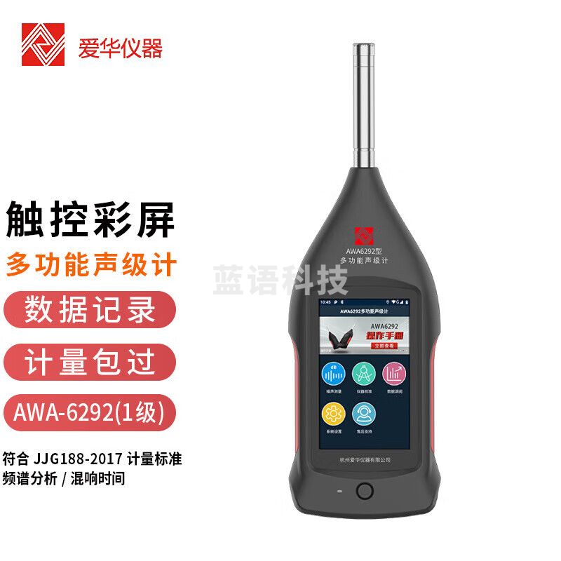 杭州爱华AWA6292多功能声级计积分统计倍频程专业噪音噪声计测试仪分贝仪6292-3（配置3）