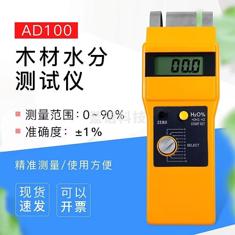 亚名感应式木材水分仪AD100墙壁地砖瓷砖木材含水率测试仪 AD-100【木材类水分】