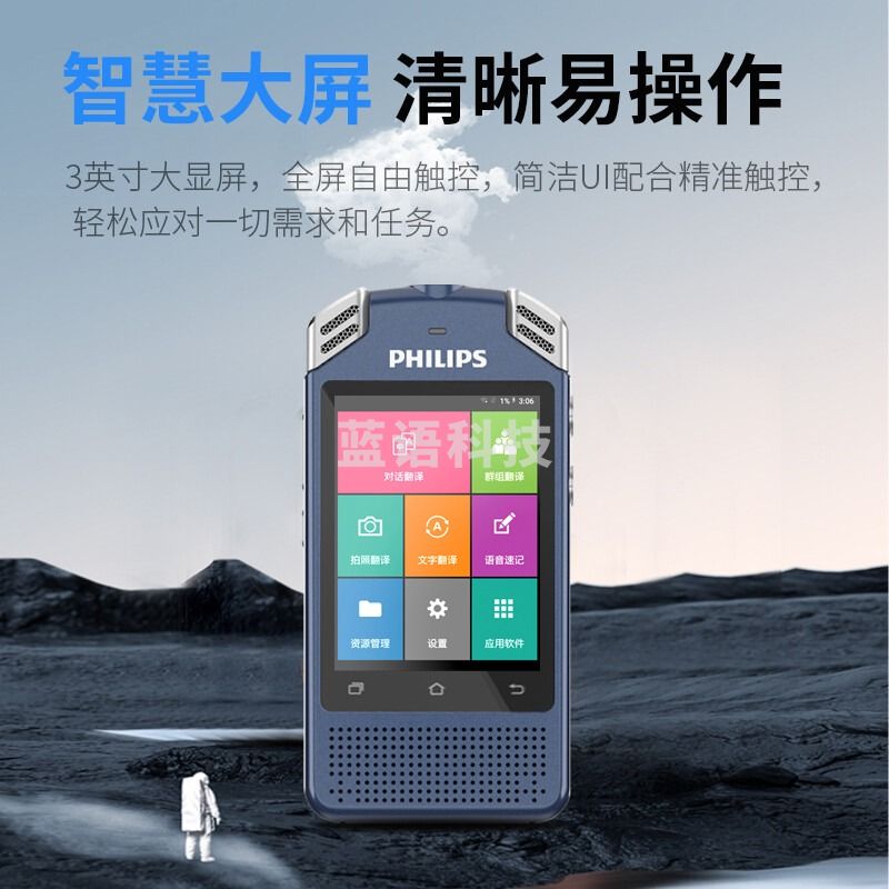 飞利浦翻译机VTR8080多国语言离线翻译器出国旅游智能中英文翻译神器英语学习学生电子词典多语种口语字幕