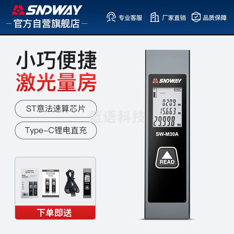 深达威激光测距仪红外线高精度电子尺充电量房仪SW-M30A