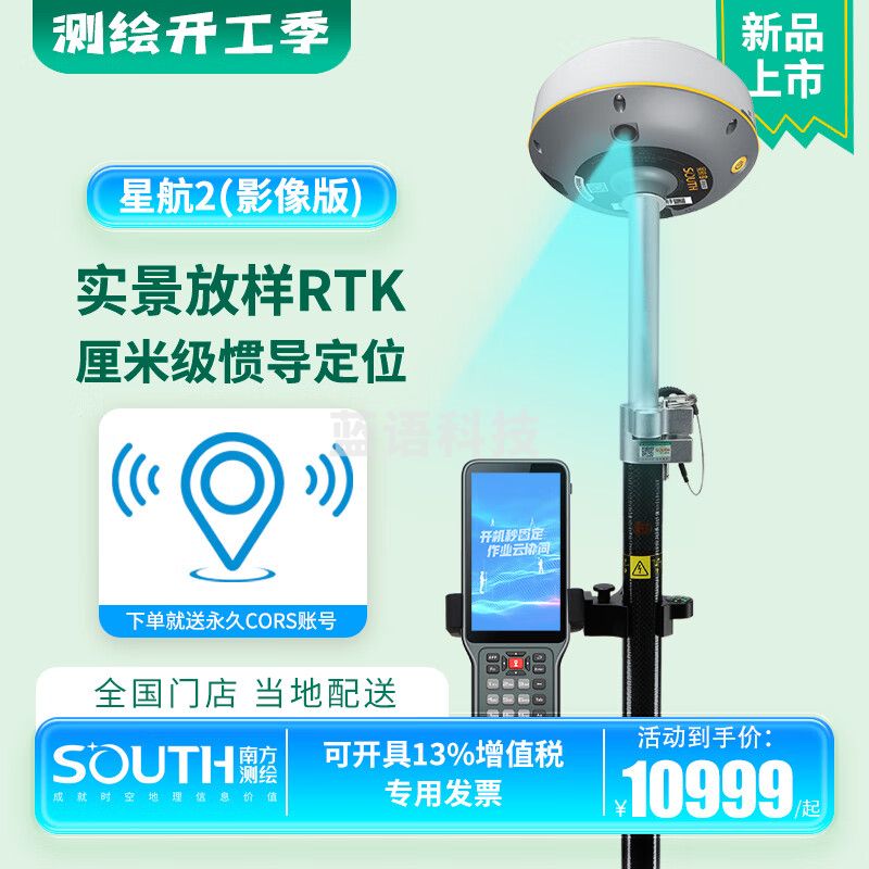 南方测绘星航2（影像版）RTKgps惯导定位实景放样工程测量 星航2影像版移动站
