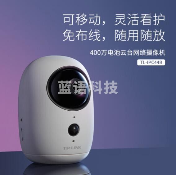 TP-LINK IPC44B 400万电池版家用摄像头全无线监控器室内免插电可对话网络手机远程门口高清