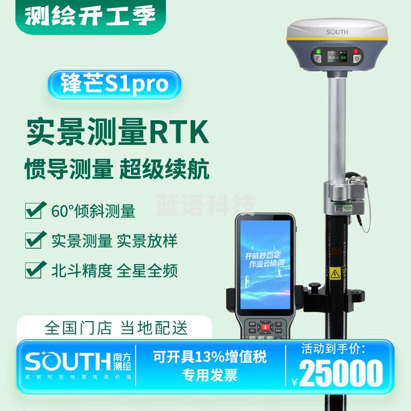 南方测绘锋芒S1Pro南方rtk测量仪gps惯导定位高精度放样测量