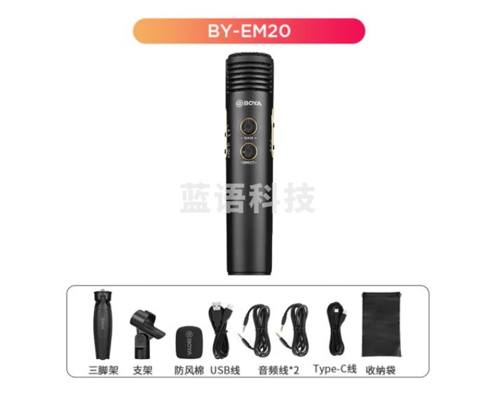 BOYA 博雅麦克风手机唱吧全民K歌声卡主播手机直播唱歌混响桌面电容麦有声读物配音收录音专业话筒 BY-EM20