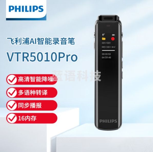 飞利浦VTR5010Pro 16G 会议录音转文字 微型便携 高清降噪 录音器 黑色