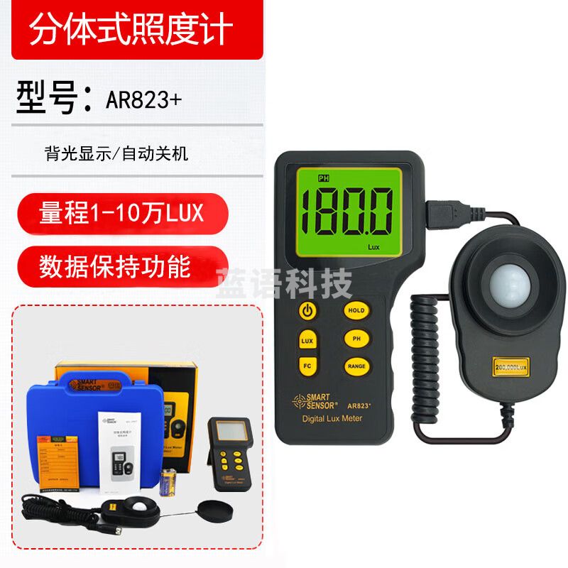 希玛AR823+分体式照度计高精度流明测试仪测光仪数字亮度计光度计