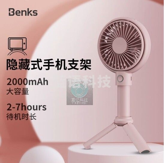 邦克仕(Benks)手持小风扇 桌面静音迷你风扇 多功能便携可充电风扇 三档风速带电池带磁吸支架 2000mAh/粉色