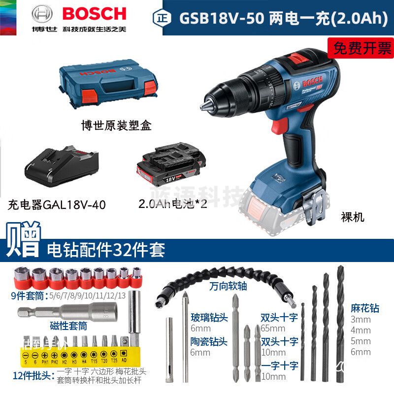 博世（BOSCH）锂电充电式冲击钻无刷GSB18V-50家用多功能电钻起子机手钻 双电版（2.0Ah）