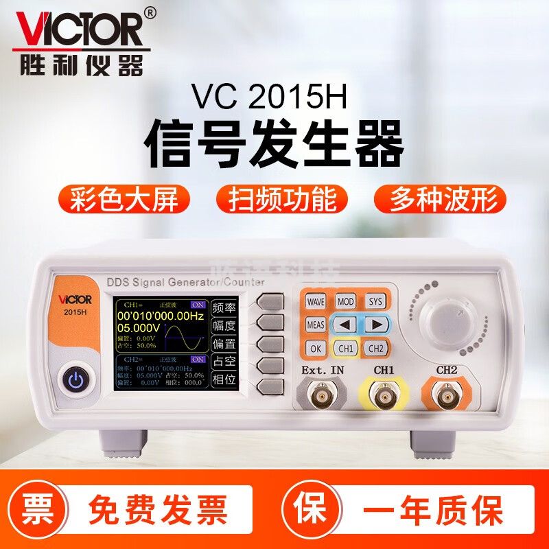 胜利仪器（VICTOR）函数信号发生器 任意波形频率计方波脉冲信号源正弦波 VC2015H