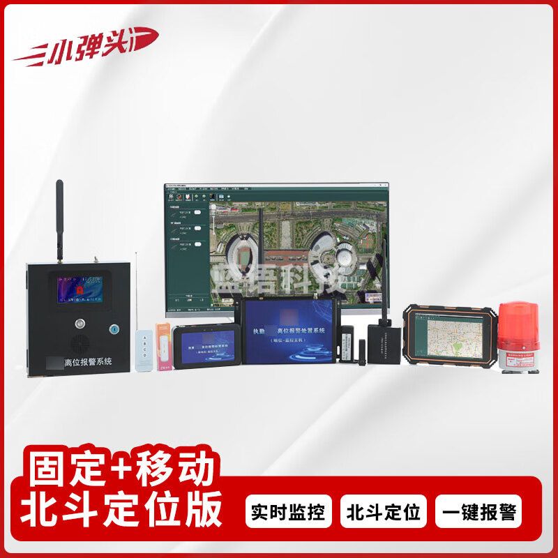 离位报警器 岗哨QD结合处置系统 固定+移动北斗定位版