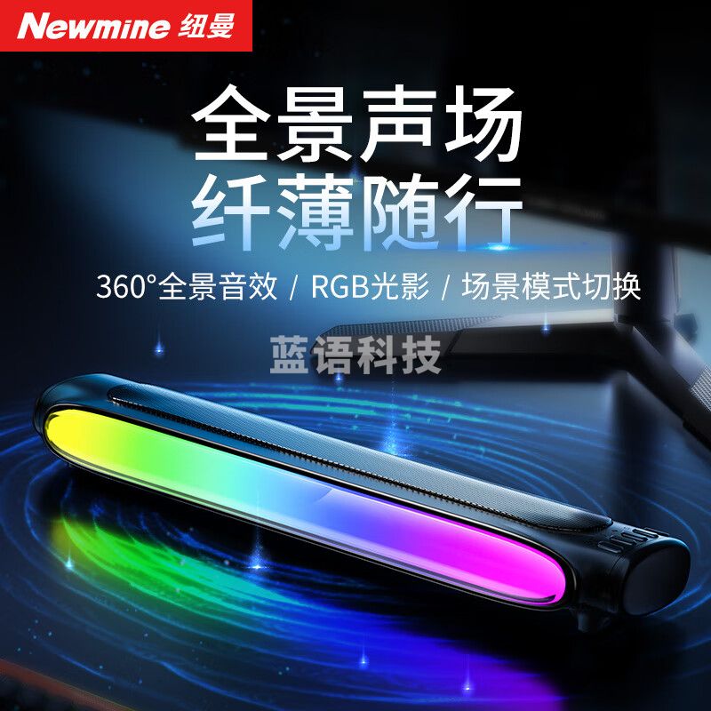 纽曼（Newmine）BT522音响电脑音箱台式 桌面无线蓝牙音箱带氛围灯降噪麦克风 电竞游戏 USB有线长条音响