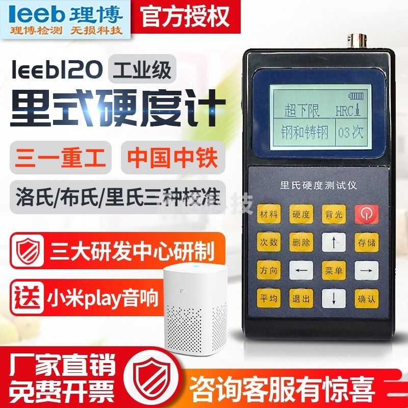 leeb里博120里氏硬度计便携式洛布维氏钢材金属硬度检测仪硬度切换