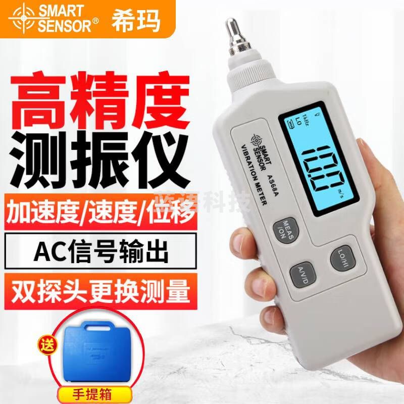 希玛希玛 AS63A测振仪便携手持式高精度测震仪电机故障振动测试仪