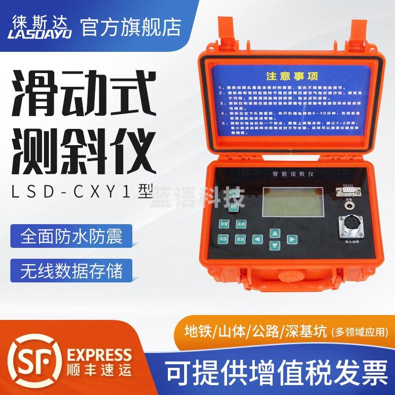 徕斯达LSD-CXY1型自动测斜仪带遥控地铁公路地基挡土山体滑坡深基坑开挖 LSD-CXY1自动测斜仪（70米）