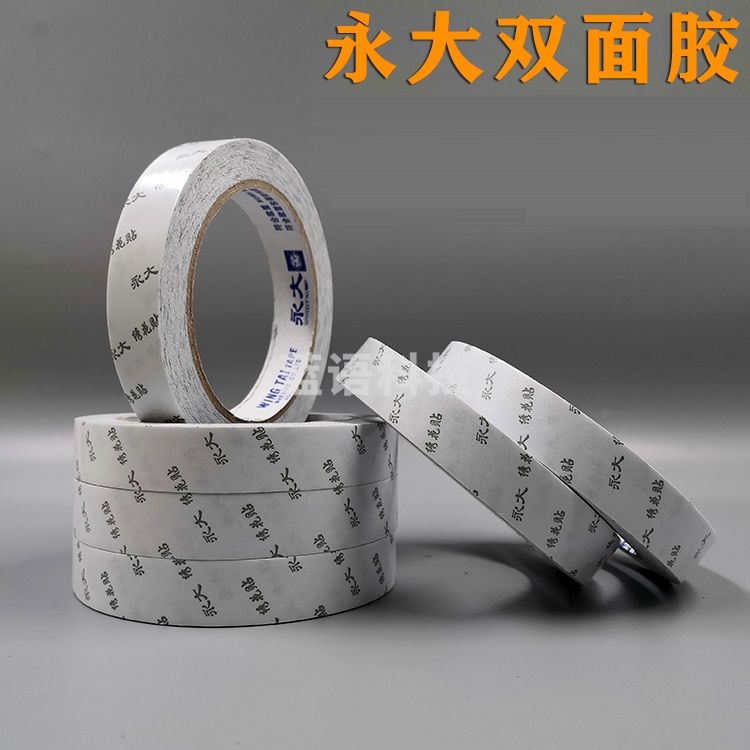 永大  绣花贴双面胶  15mm*22.9m