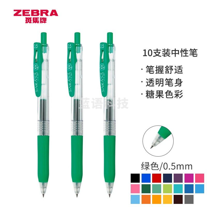 斑马牌（ZEBRA）JJ15 按动中性笔 签字笔 0.5mm子弹头啫喱笔水笔 彩色学生考试笔 绿色 10支装
