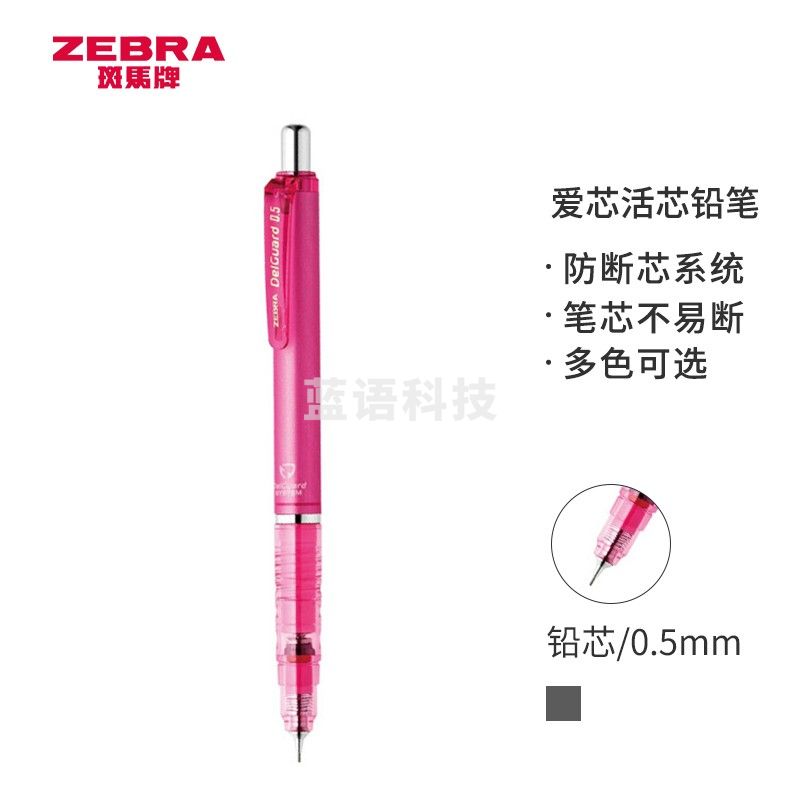 斑马牌 (ZEBRA)防断芯自动铅笔 0.5mm绘图活动铅笔学生用 低重心双弹簧设计 MA85 粉色杆