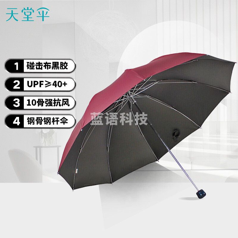天堂伞 三折加大61cmX10骨黑胶晴雨伞防晒男女通用商务大伞太阳伞 33188E2酱红