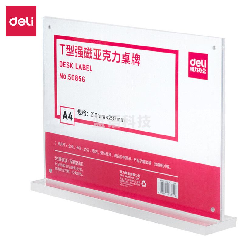 得力50856 T型桌牌 强磁亚克力台签展示牌 透明210*297mm（块）