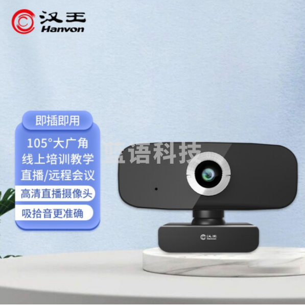 汉王DS-300U 智能摄像头 高清网络摄像头 网络课程远程教育视频通话