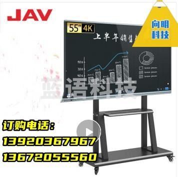 JAV会议平板电视一体机55英寸智慧屏大屏幕电子白板教学一体机（可当天配送发货）