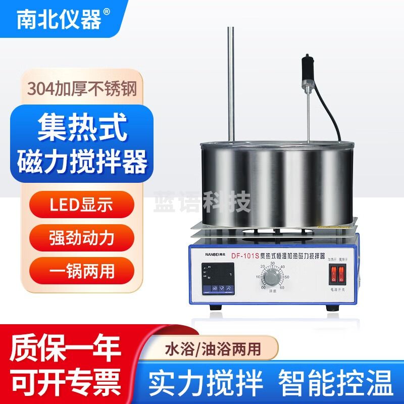 南北仪器 集热式磁力搅拌器实验室数显多功能电动搅拌机恒温加热油浴锅 DF-101S （2L标准款）
