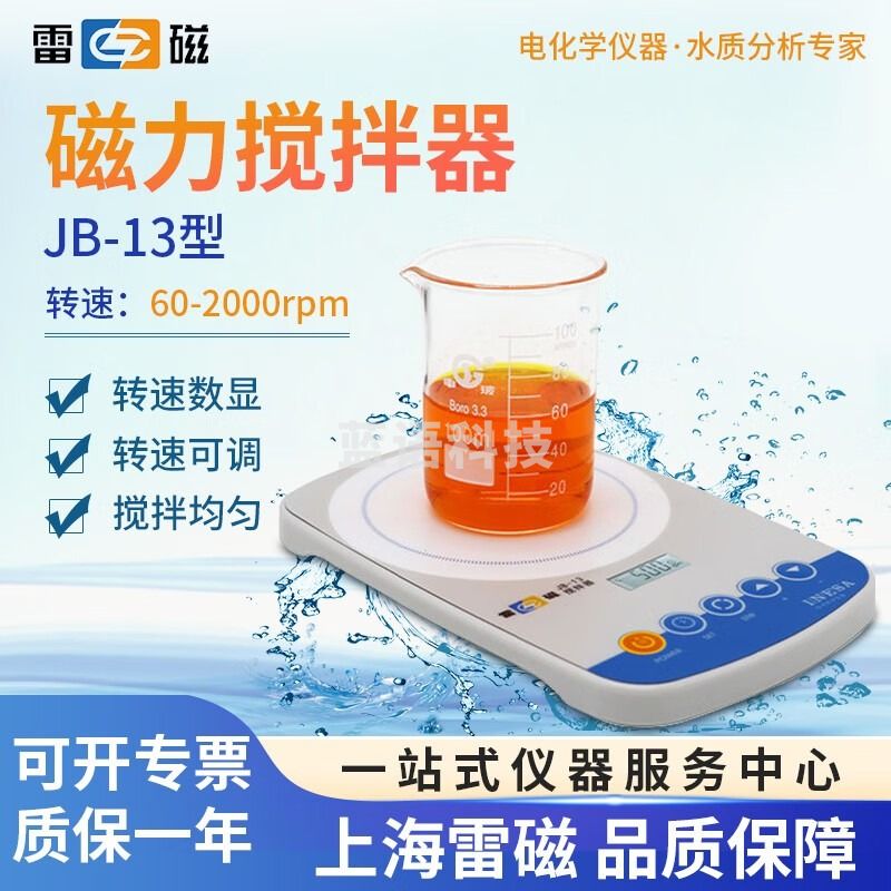 上海雷磁JB-13数显磁力搅拌器实验室磁力搅拌机 1 JB-13数显（单向和周期旋转）