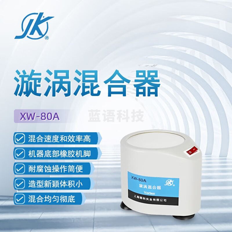 东南信诚精科漩涡混合器XW-80A实验室生化制药小型涡旋混匀仪漩涡振荡器 XW-80A 旋涡混合器