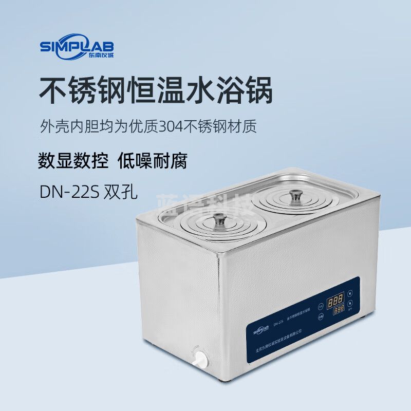 SIMPLAB不锈钢恒温水浴锅DN-22S实验室数显电热水浴箱DN-24S水浴恒温槽 DN-22S（两孔）